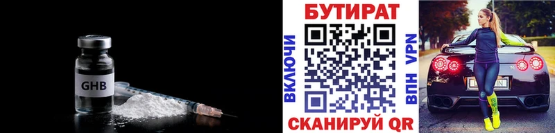 Купить  Менделеевск  БУТИРАТ 1.4BDO 