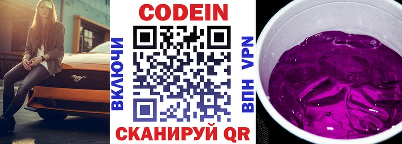 Codein напиток Lean (лин)  Купить где  Менделеевск 